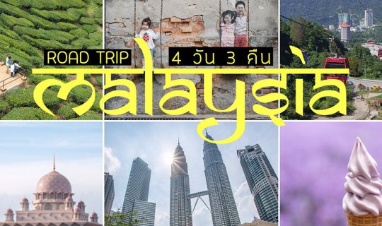 cover Road Trip: 4 Days and 3 Nights in Malaysia