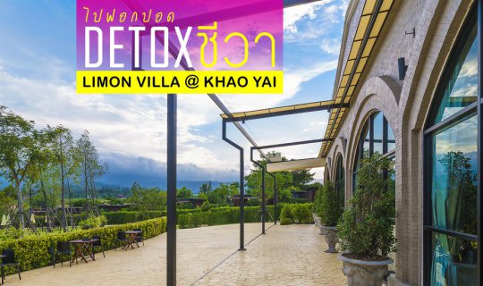 Cover Detoxify your lungs and body at Limon Villa in Khao Yai (pet-friendl...