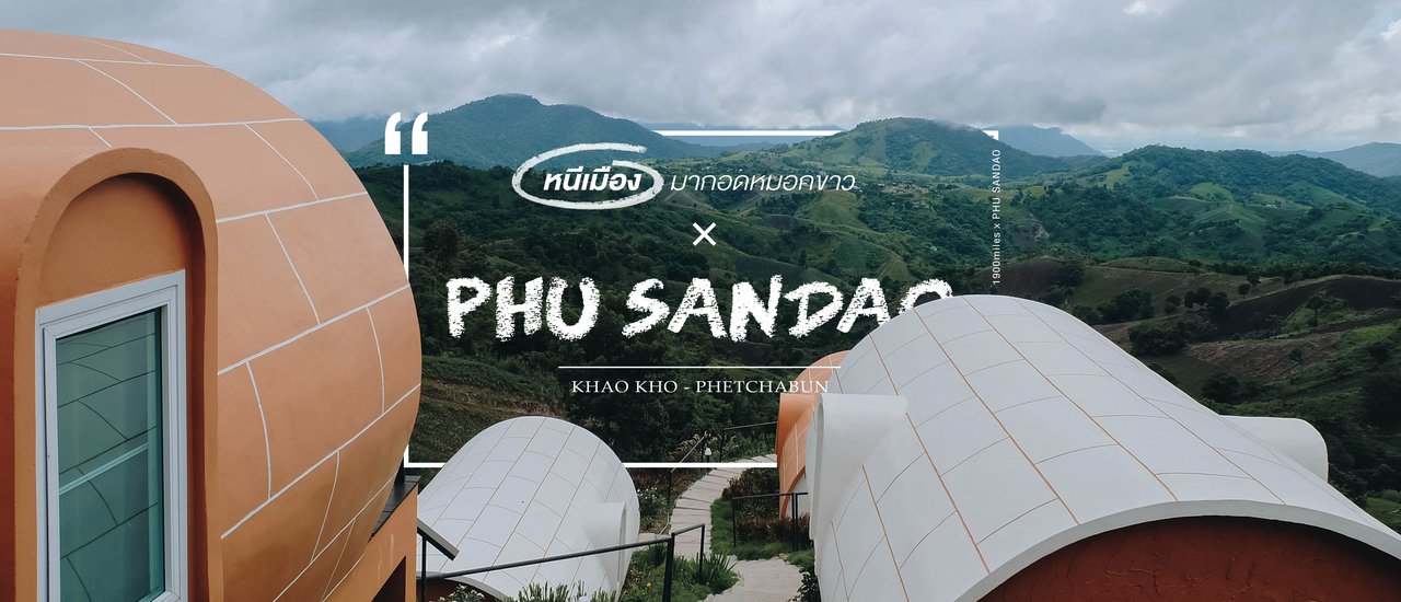 cover Escape the city and embrace the white mist × Phusan Dao Khao Kho Resort