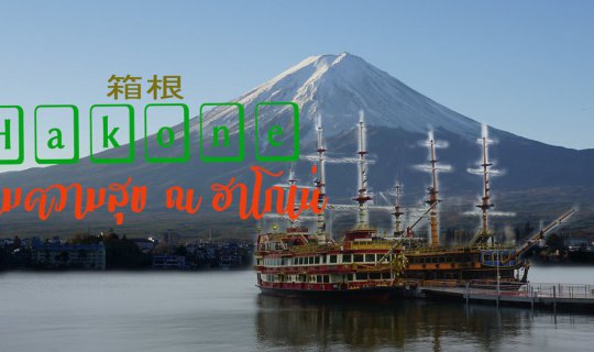 Cover Tokyo - Hakone - Kawaguchiko: Explore with the Fuji-Hakone Pass...