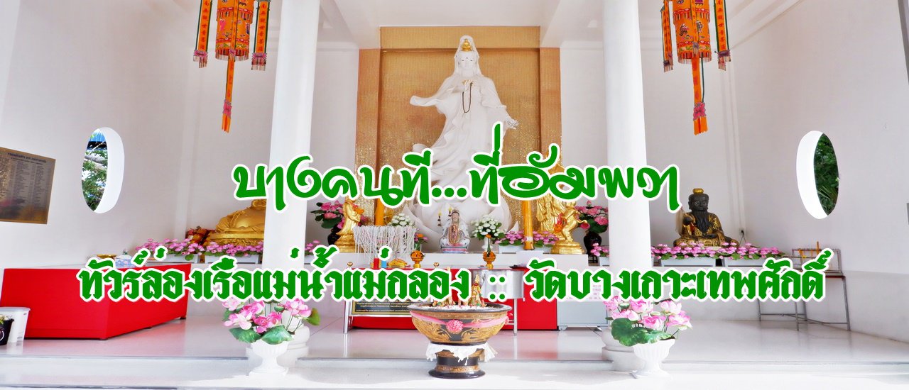 cover Some people at... Amphawa :: Mae Klong River Cruise Tour :: Bang Ko Samet Sak Temple