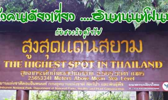 cover Solo Adventure: Doi Inthanon in the Rain :: Two Wheels to the Roof of Siam