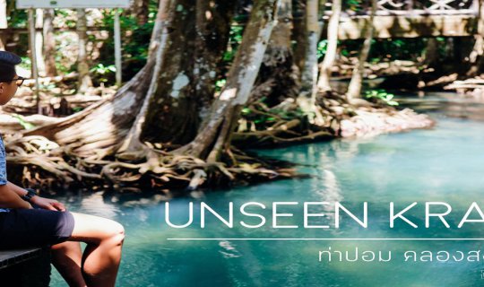 cover Pom Pier, Khlong Song Nam