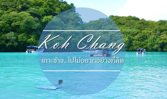 Cover Koh Chang: Easier to Reach Than You Think...