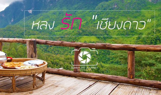 cover Fallen in love with "Chiang Dao"