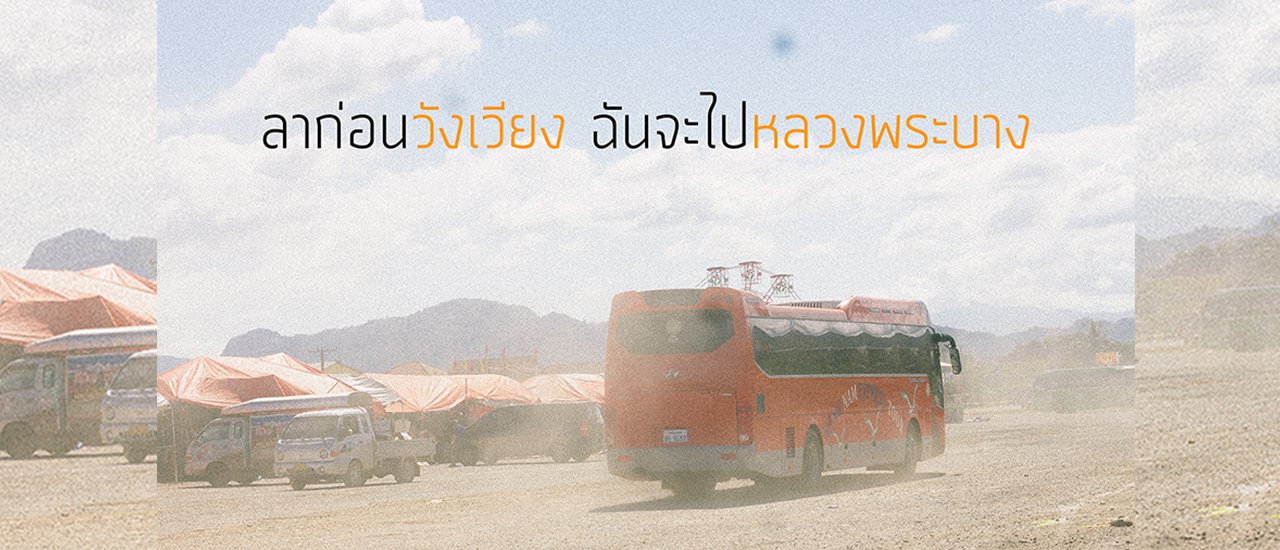 cover Farewell, Vang Vieng. I'm off to Luang Prabang.