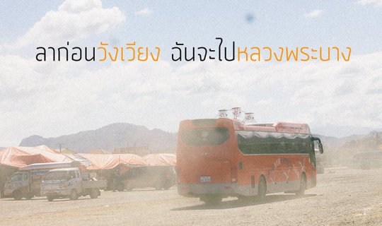 Cover Farewell, Vang Vieng. I'm off to Luang Prabang....