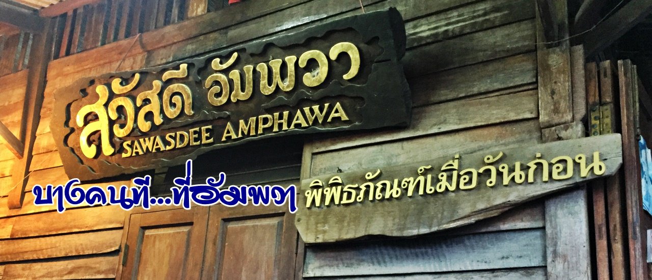 cover Some people at... Amphawa :: Hello, Amphawa.