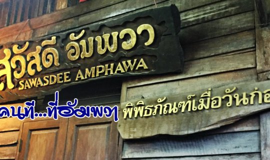 cover Some people at... Amphawa :: Hello, Amphawa.