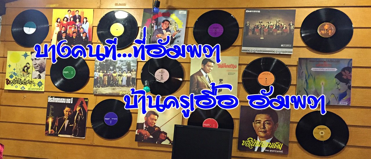 cover Some people...at Amphawa :: Krua Eua House, Amphawa