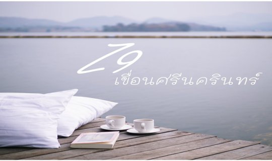 Cover #Kanchanaburi Z9 Srinakarin Dam Huai Mae Khamin Waterfall in a nutsh...