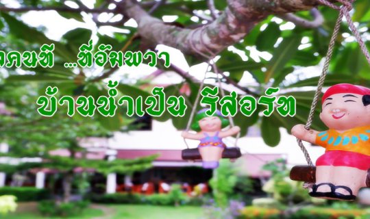 cover Some people at... in Amphawa: Baan Nam Pern Resort, Bang Khon Thi, Samut Songkhram