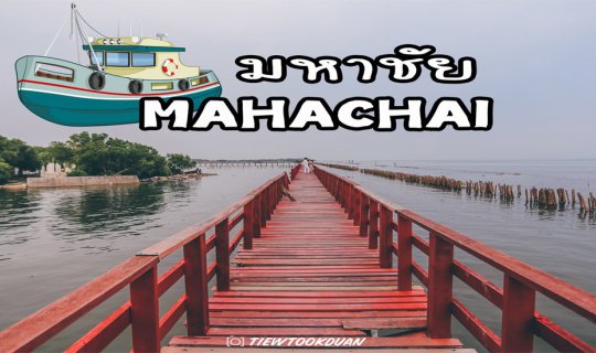 Cover One Day Trip to Mahachai...