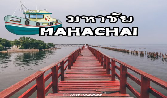 cover One Day Trip to Mahachai