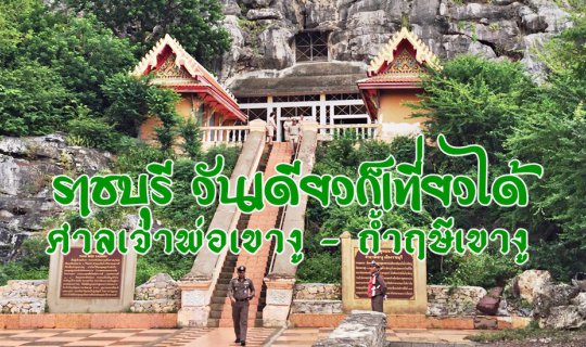 cover Ratchaburi: One Day Trip to Khao Ngu Shrine and Cave