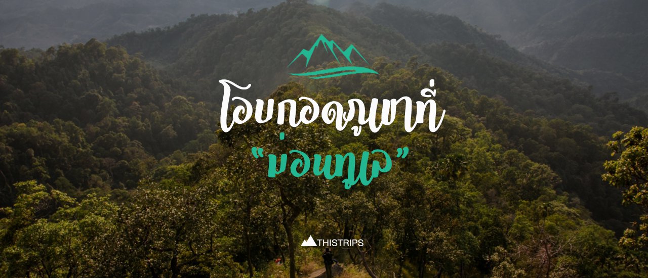 cover Embrace the mountains at "Mon Tu Lay", Mae Sot, Tak.