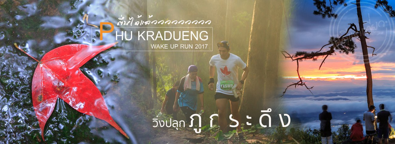 cover PHU KRADUENG WAKE UP RUN 2017: A Race to Awaken the Sleeping Giant 

This annual event invites runners to conquer the slopes of Phu Kradueng National Park, a breathtaking natural wonder known as the "Roof of Isaan."