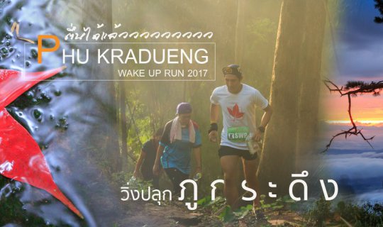 Cover PHU KRADUENG WAKE UP RUN 2017: A Race to Awaken the Sleeping Giant 
...