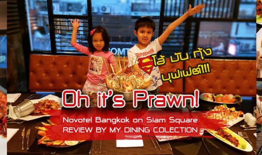 cover "Oh it's Prawn!" 4.5-hour buffet at The Square, Novotel Bangkok on Siam Square.