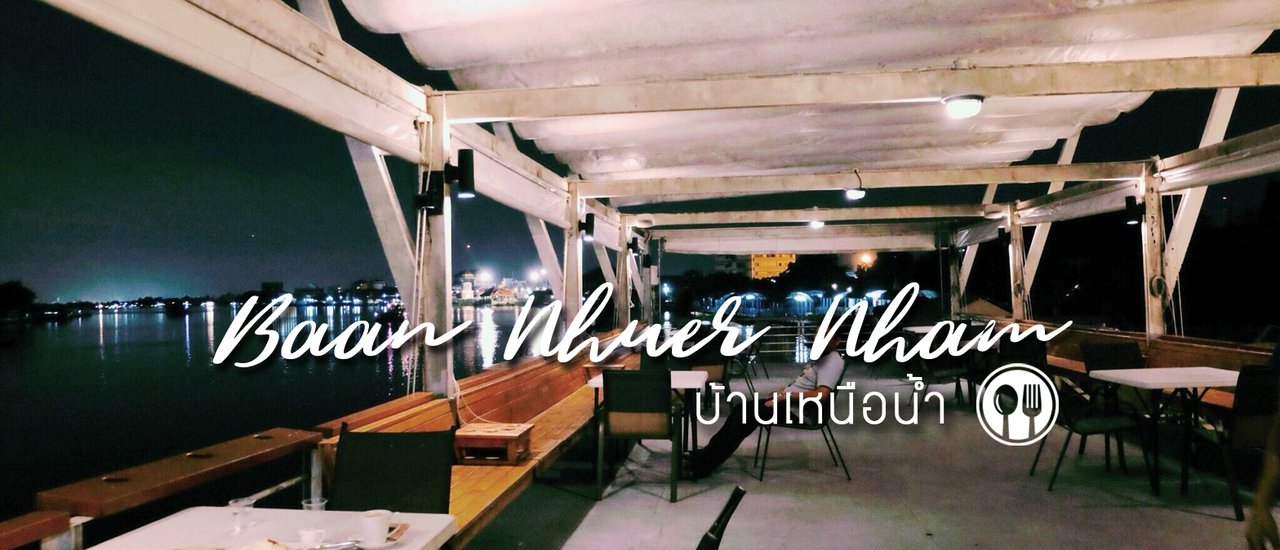 cover Baan Nhuer Nham | Riverside Restaurant on the Chao Phraya River