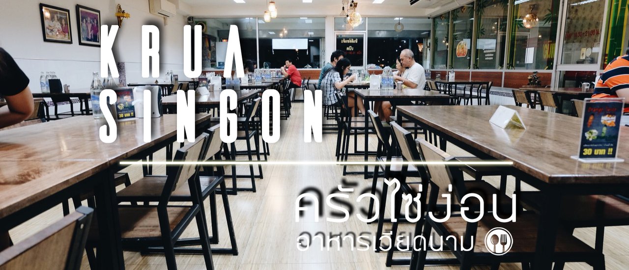 cover Craving "Nem Nuong" without the trip to Nong Khai? Krua Singon has you covered.