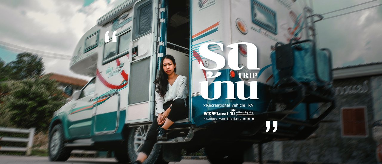 cover Road trip in a campervan: Sleep and eat in your vehicle without relying on accommodation.