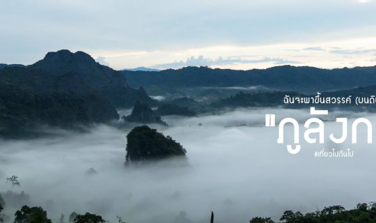 Cover "Phu Langka": I will take you to heaven (on earth)....