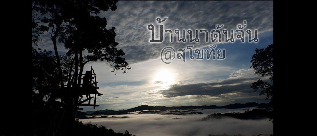 cover Baan Na Ton Chan