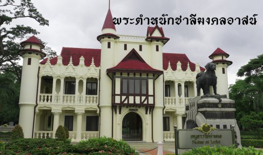 Cover Sanam Chan Palace on a cloudy day
OR
The cloudy sky over Sanam Cha...