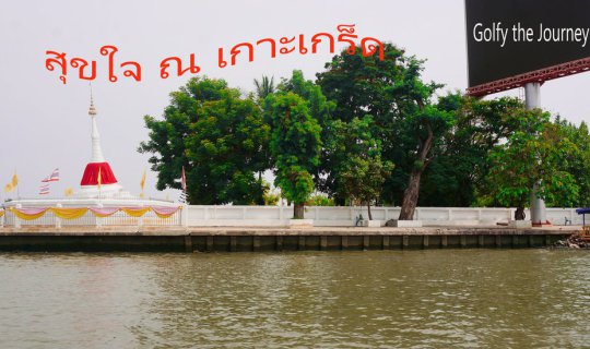 Cover Koh Kret: Finding Joy on the Island...