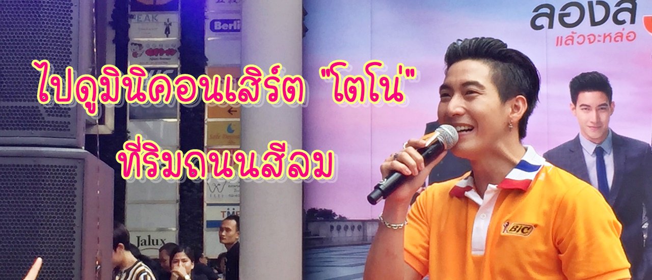 cover Attend a mini-concert by "Tono" on Silom Road.