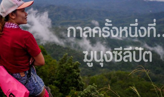 cover Once upon a time, on Mount Silai...