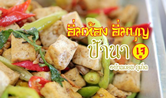 cover A fulfilling meal and a good deed at Pa Na Vegetarian Restaurant, Ban Don.