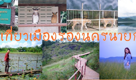 Cover One-Day Trip to Nakhon Nayok: 8 Hidden Gems You Might Not Know About...