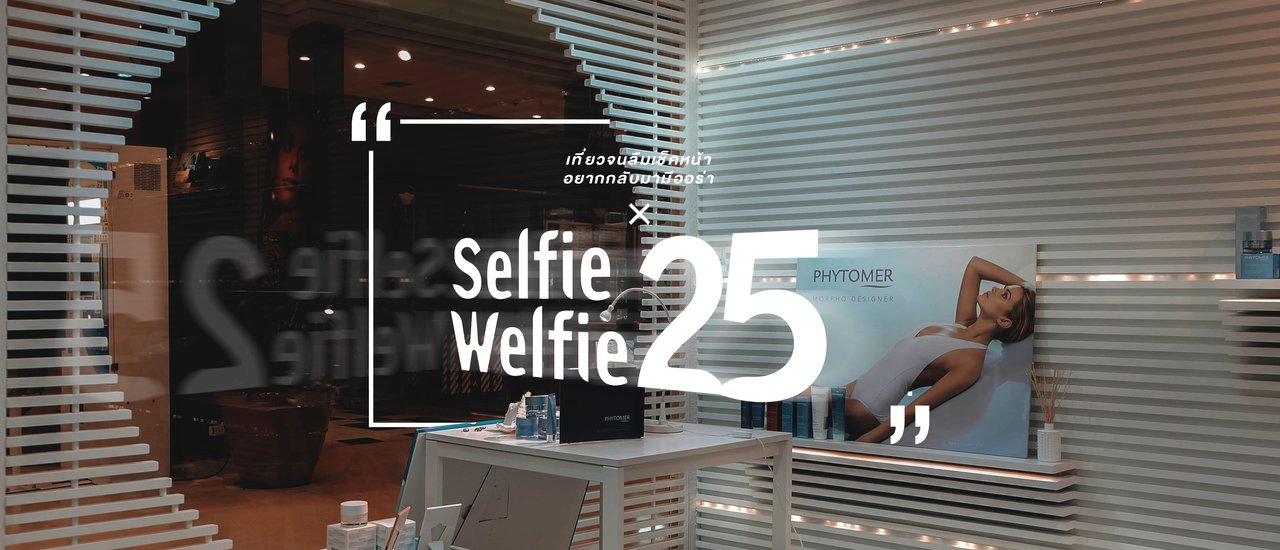 cover "Lost in the fun, forgot to check my face. SelfieWelfie25, help me get my glow back!"