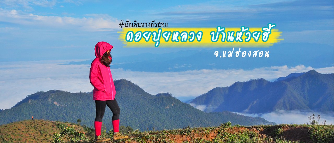 cover Doi Pui Luang, Ban Huai Hee: Where the beauty lies with you.