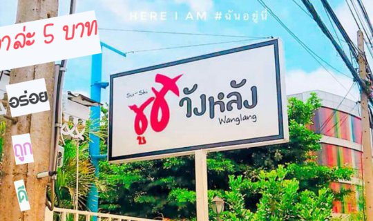 cover Here I am: Wang Lang Market, 5 baht per word.