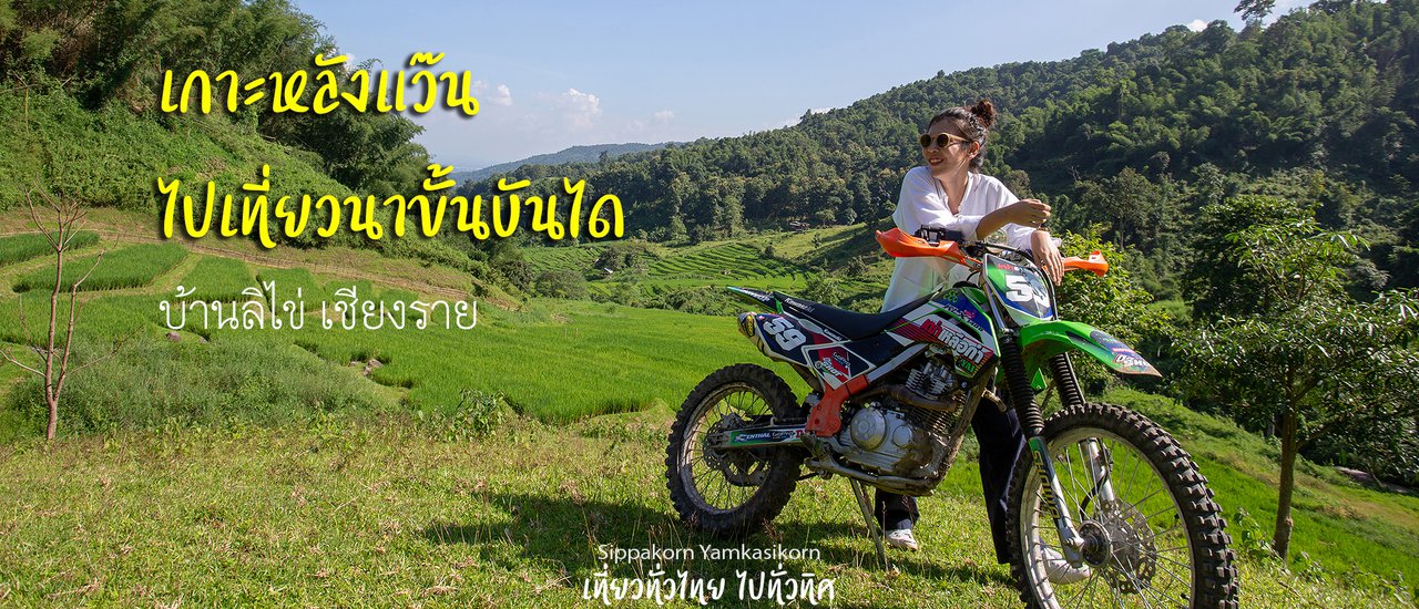 cover Enduro riders explore the terraced rice fields.