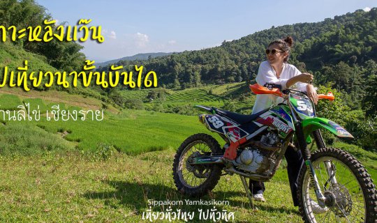 cover Enduro riders explore the terraced rice fields.