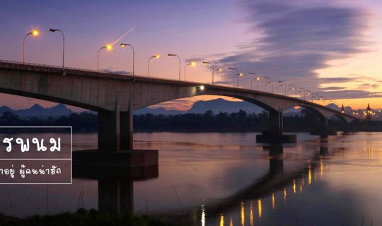 Cover "น-ค-ร-พ-น-ม"  เมืองน่าอยู่ ผู้คนน่าฮัก
English:"Livable city, love...