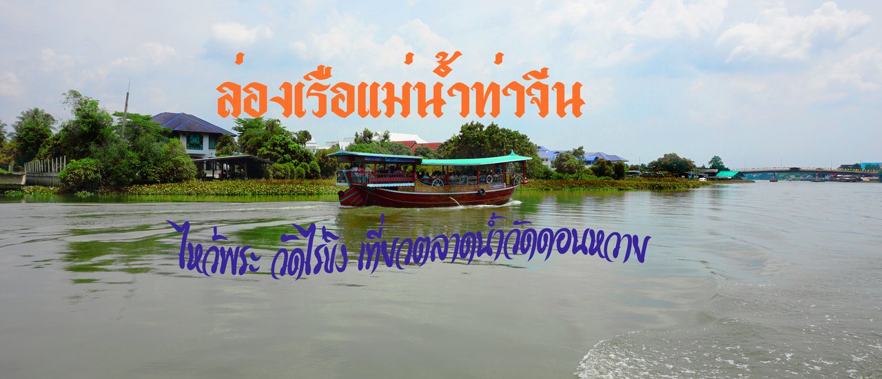 cover Visit Wat Rai King, Cruise the Tha Chin River, and Explore Don Wai Floating Market in One Day