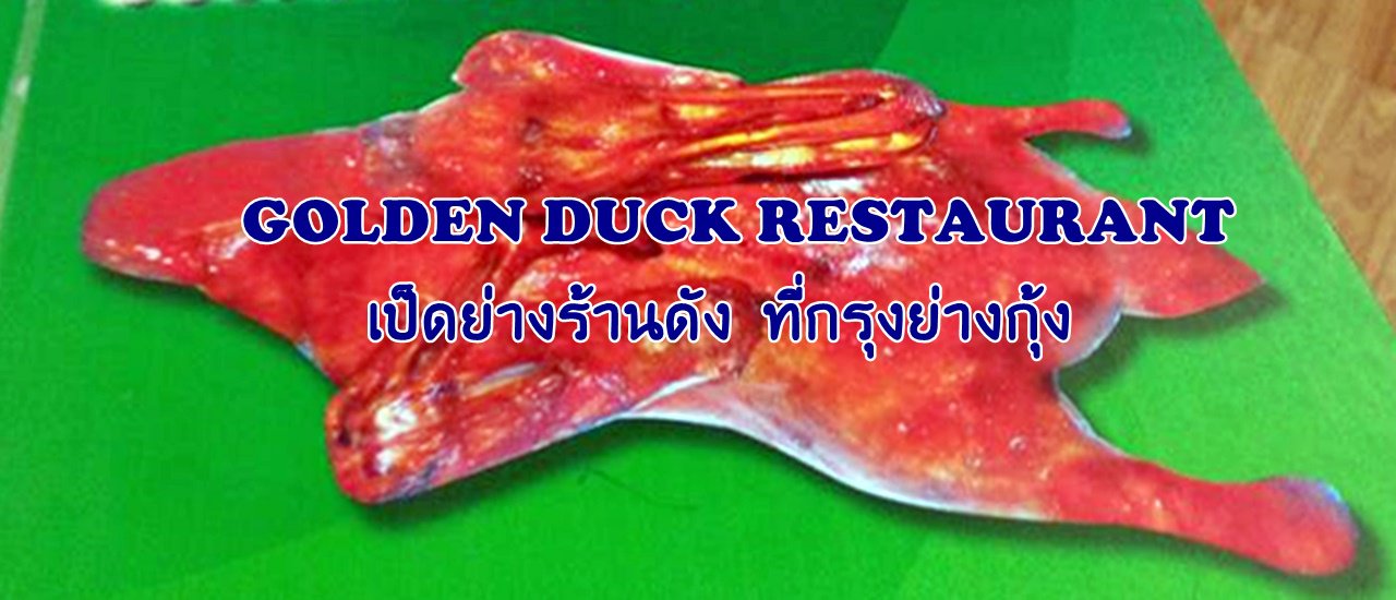 cover GOLDEN DUCK RESTAURANT: A Famous Roast Duck Restaurant in Yangon