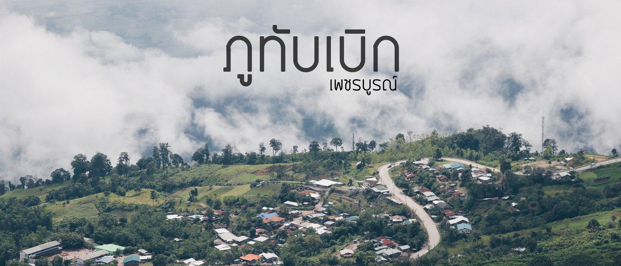 cover Phu Thap Boek, Phetchabun Province.