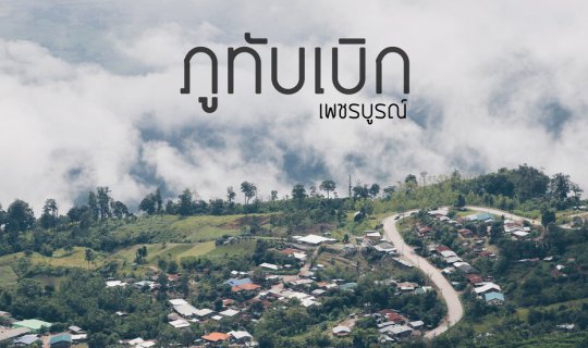 Cover Phu Thap Boek, Phetchabun Province....