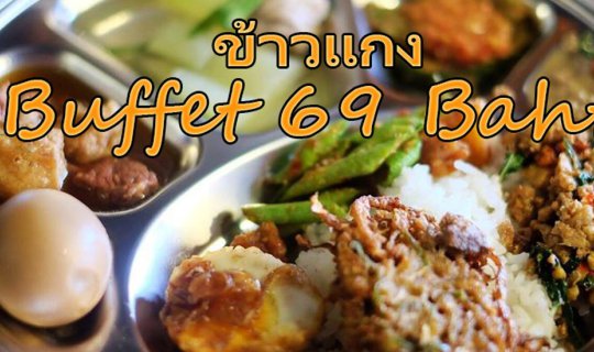 Cover Buffet Rice with Curry for 69 Baht: Delicious and Unlimited at "Deli...