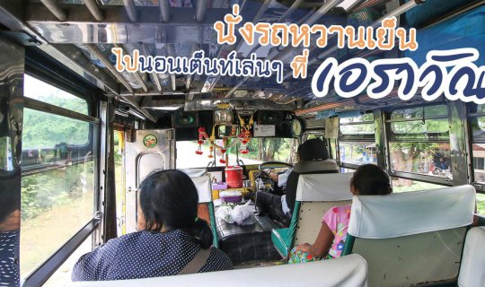 Cover A breezy ride to pitch a tent for a playful stay at Erawan National ...