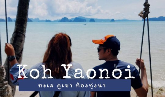 Cover "Koh Yao Noi: Phang Nga's Island Paradise with Sea, Mountains, and R...