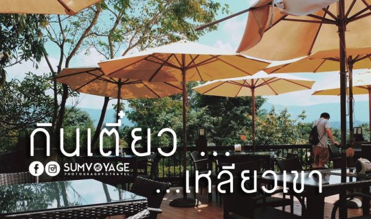 Cover "Eating noodles... looking at the mountains | Worth checking in!!"...