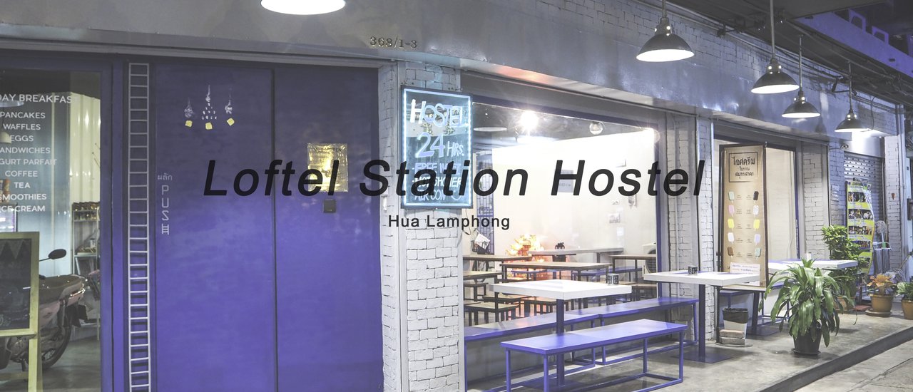 cover Loftel Station Hostel | หมดปัญหาต่อรถไฟไม่มีที่นอน แนะนำโฮสเทลเปิดใหม่ใกล้หัวลำโพง