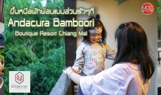 cover "Review: Andacura Bambooree Boutique Resort Chiang Mai - Private Getaway in the North"